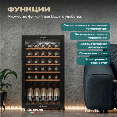 Винный шкаф Meyvel MV33-KBF1 компрессорный отдельностоящий